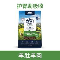 Ziwi Peak巅峰 风干羊肚羊肉 护胃助消化犬粮 454g（有效期至2025/1/1）